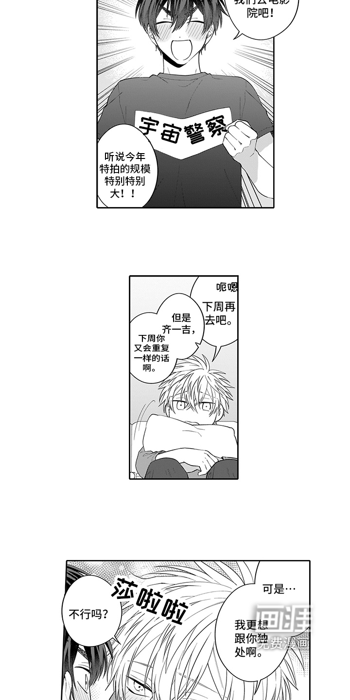 英雄的秘密第17话图