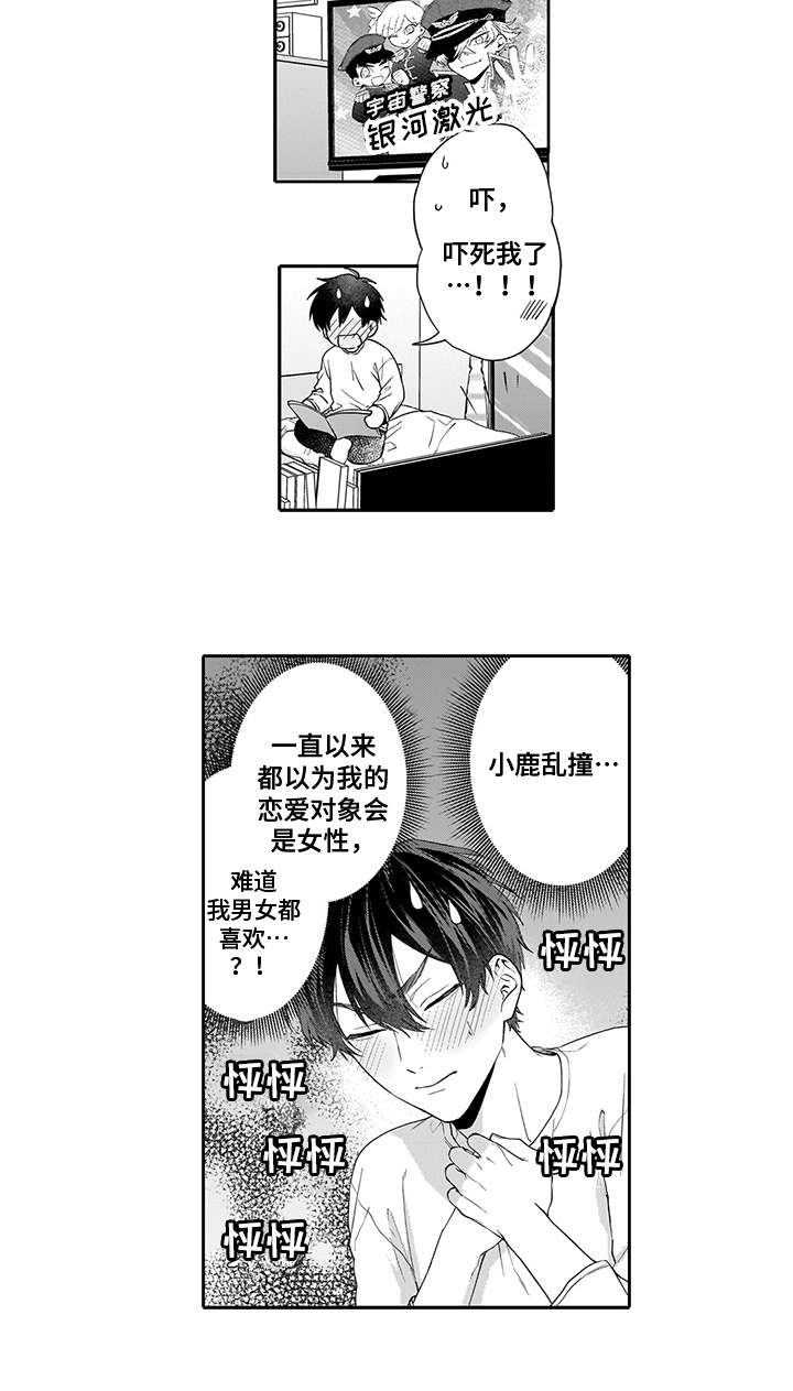 英雄的秘密第3话图