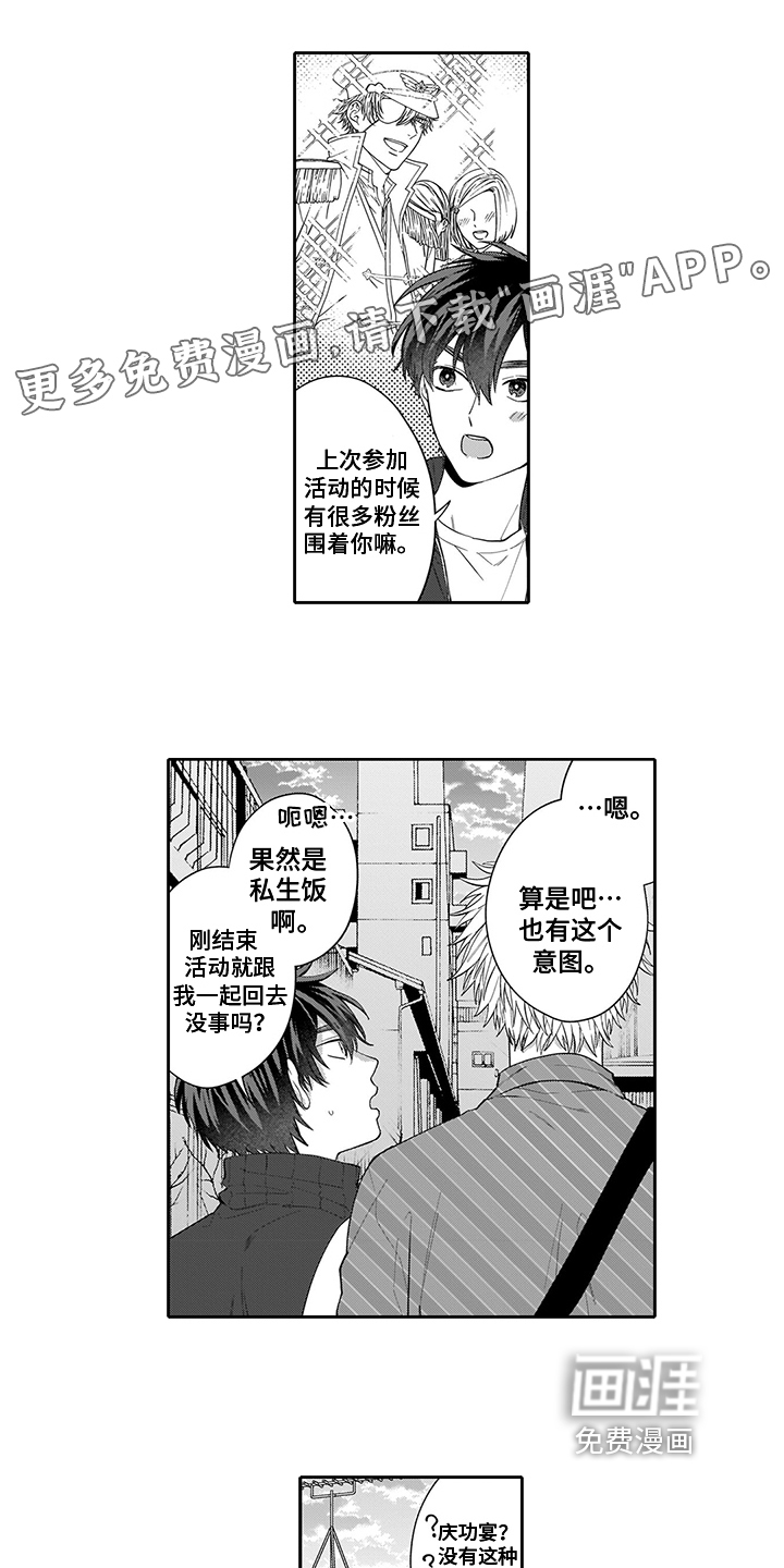 英雄的秘密第7话图