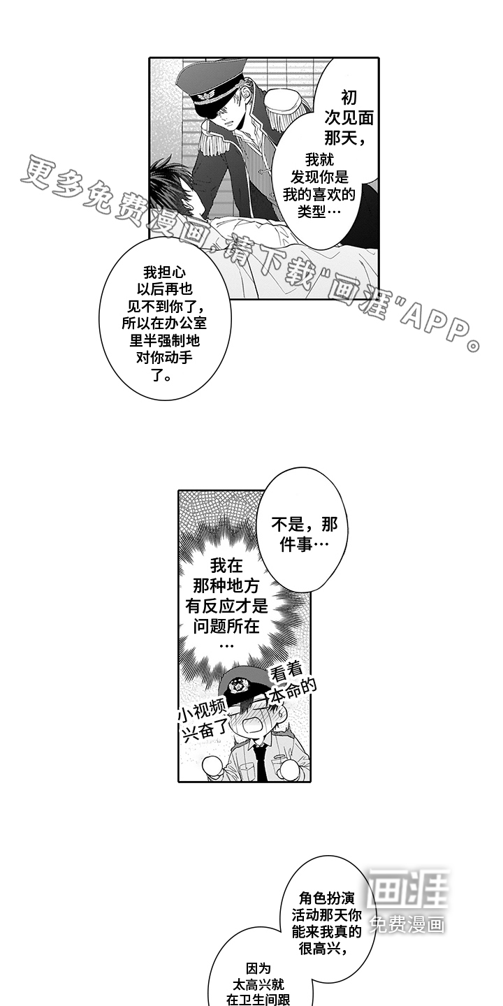 英雄的秘密第8话图