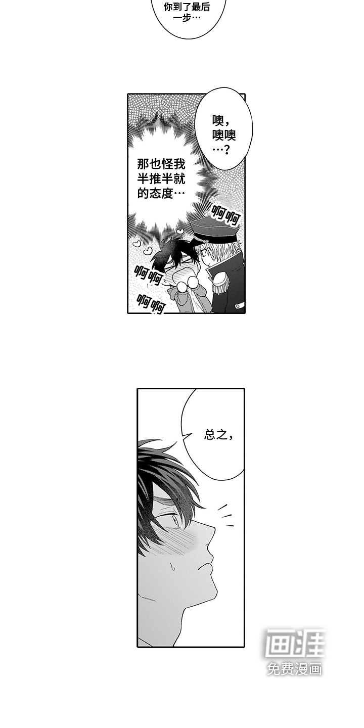 英雄的秘密第8话图