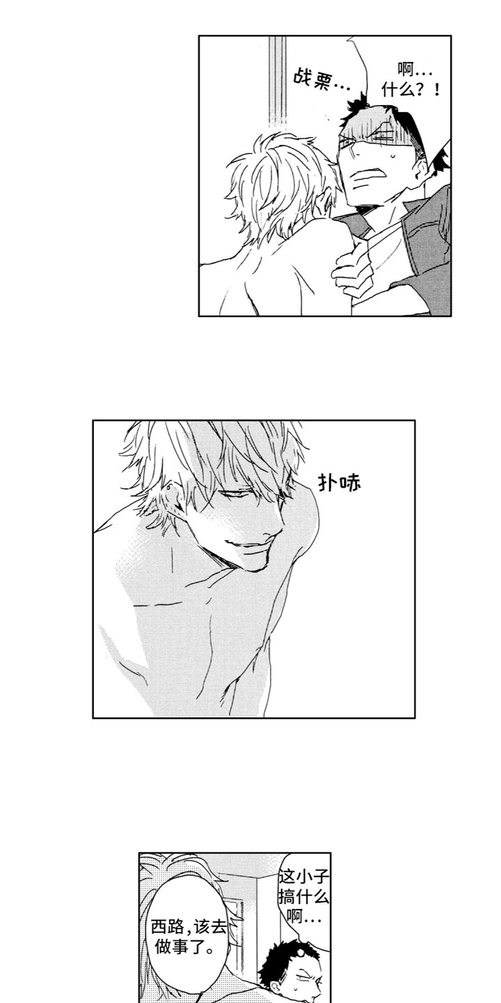 雨过天晴第2话图