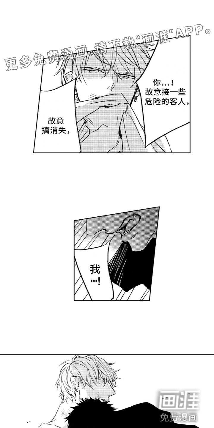 雨过天晴第28话图