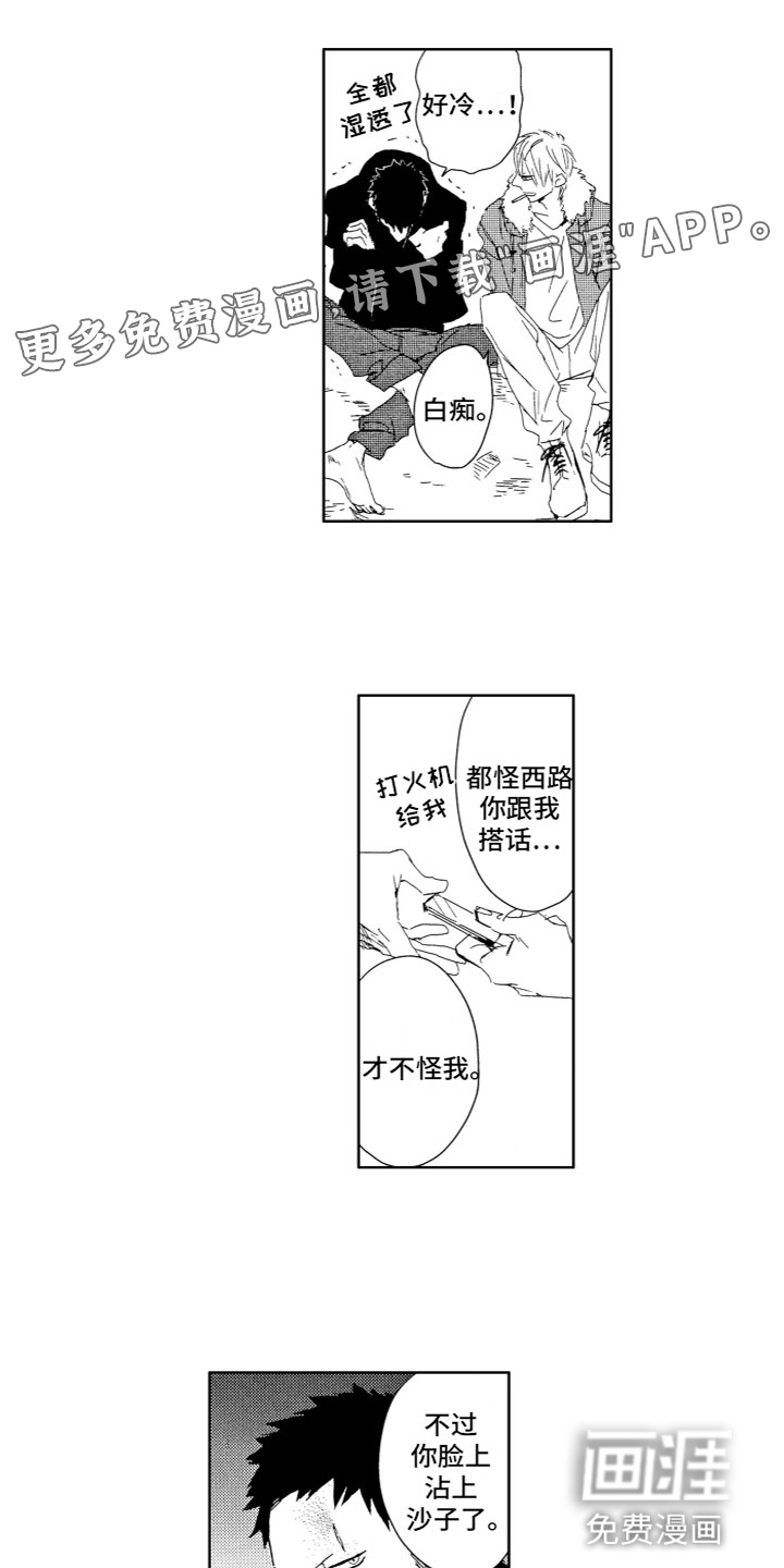 雨过天晴第8话图