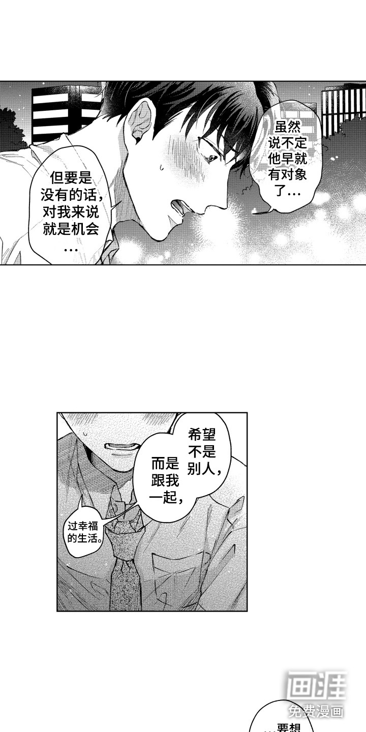 预约教导第11话图