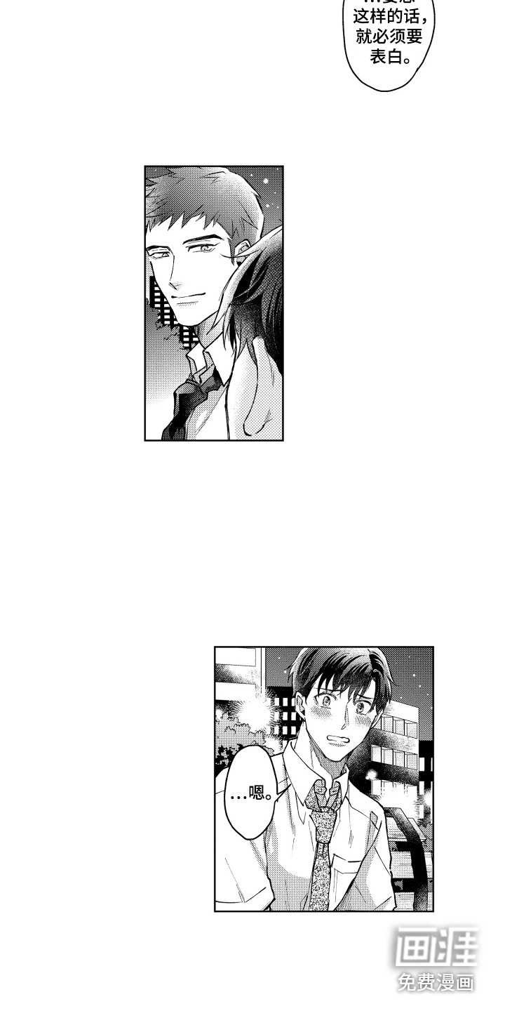 预约教导第11话图