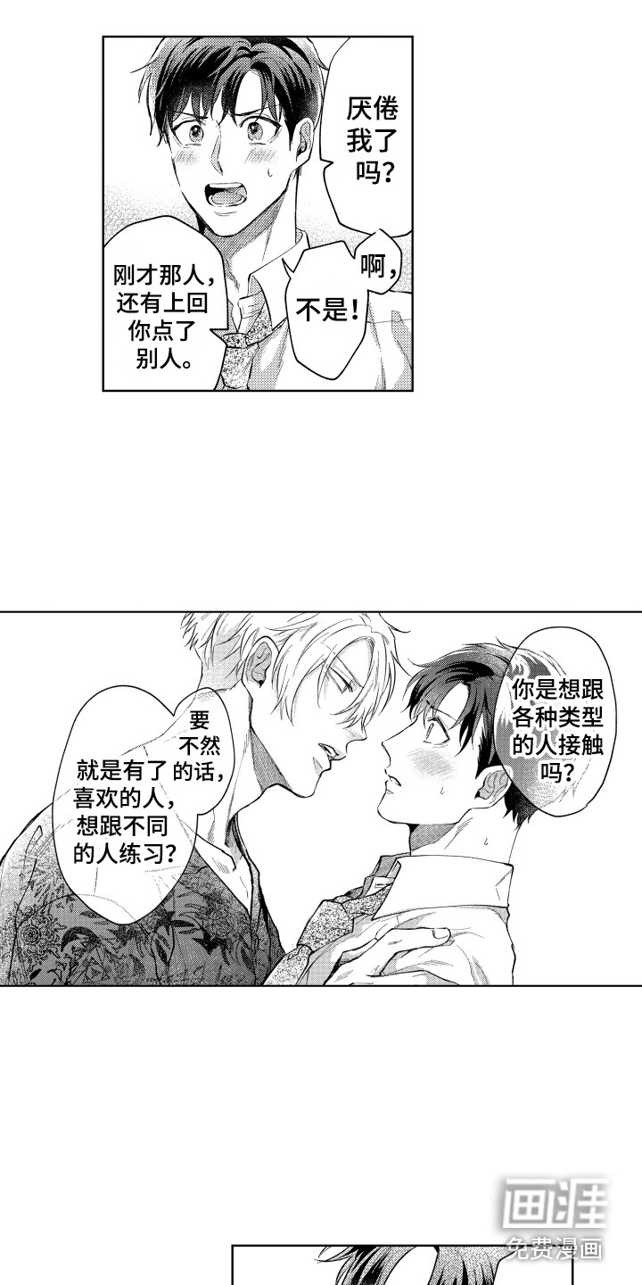 预约教导第12话图