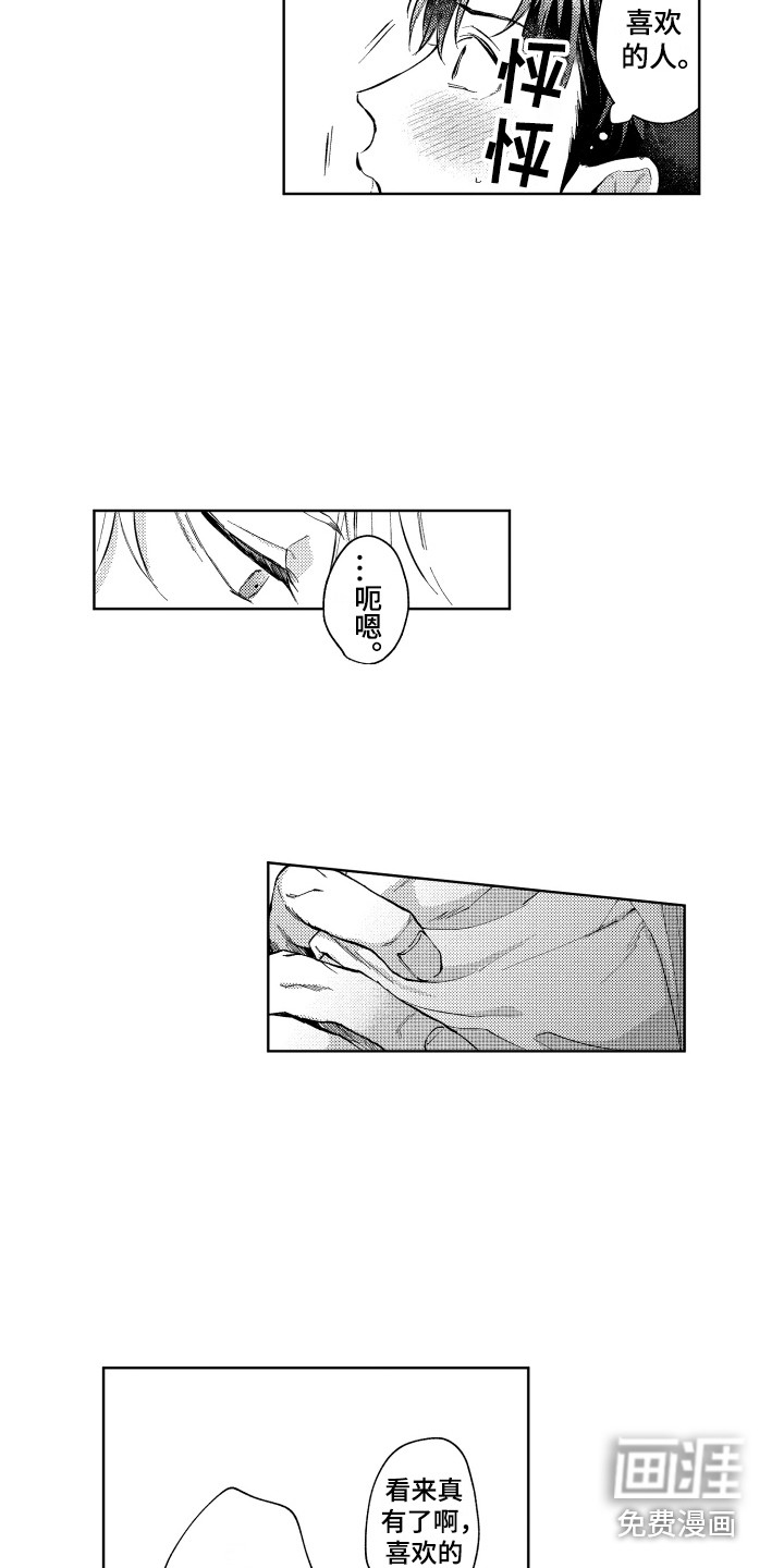 预约教导第12话图