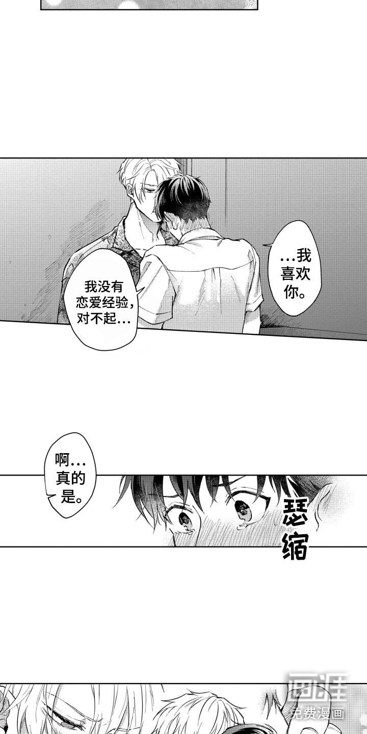 预约教导第14话图