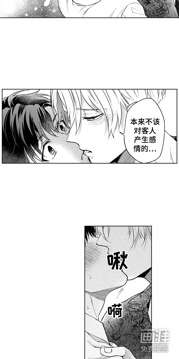 预约教导第14话图