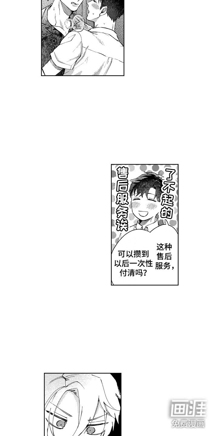 预约教导第14话图