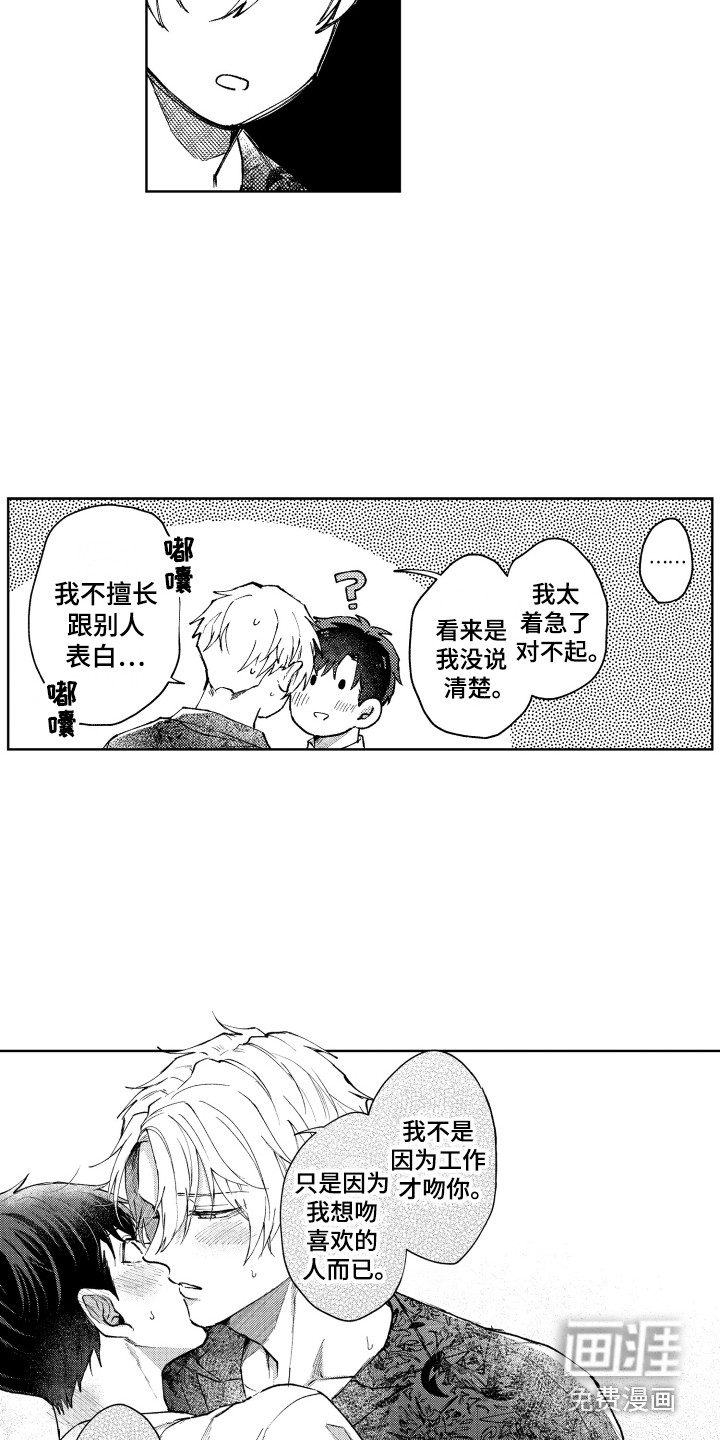 预约教导第14话图