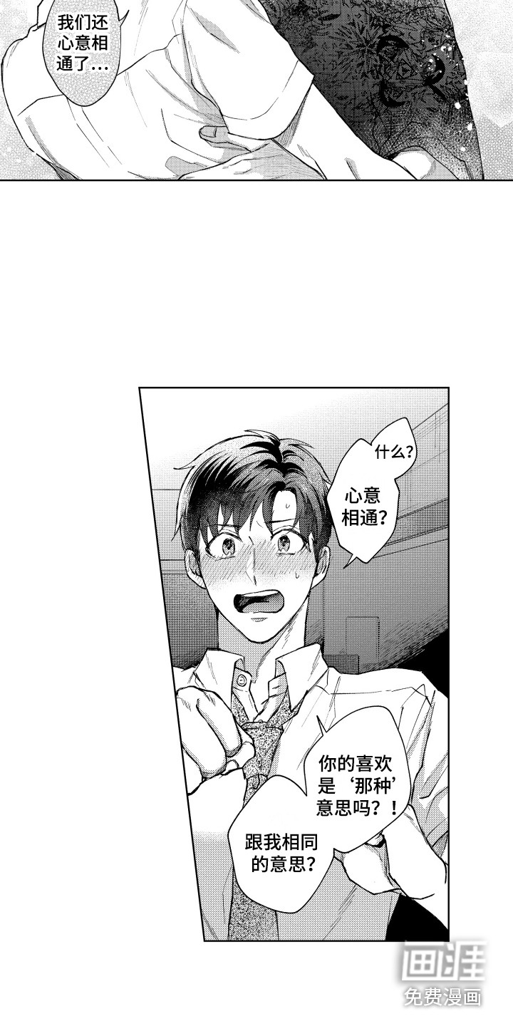 预约教导第14话图