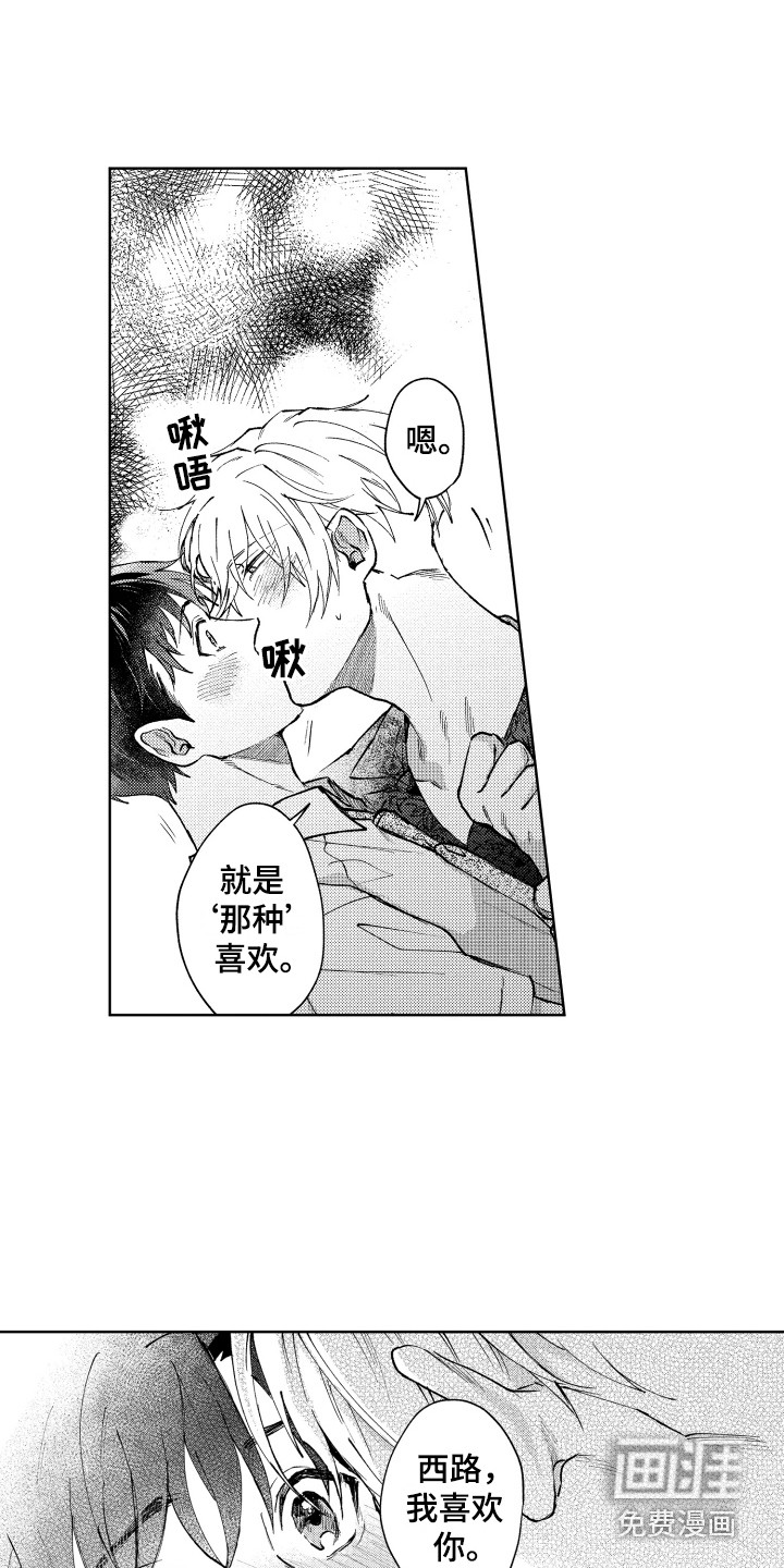 预约教导第14话图