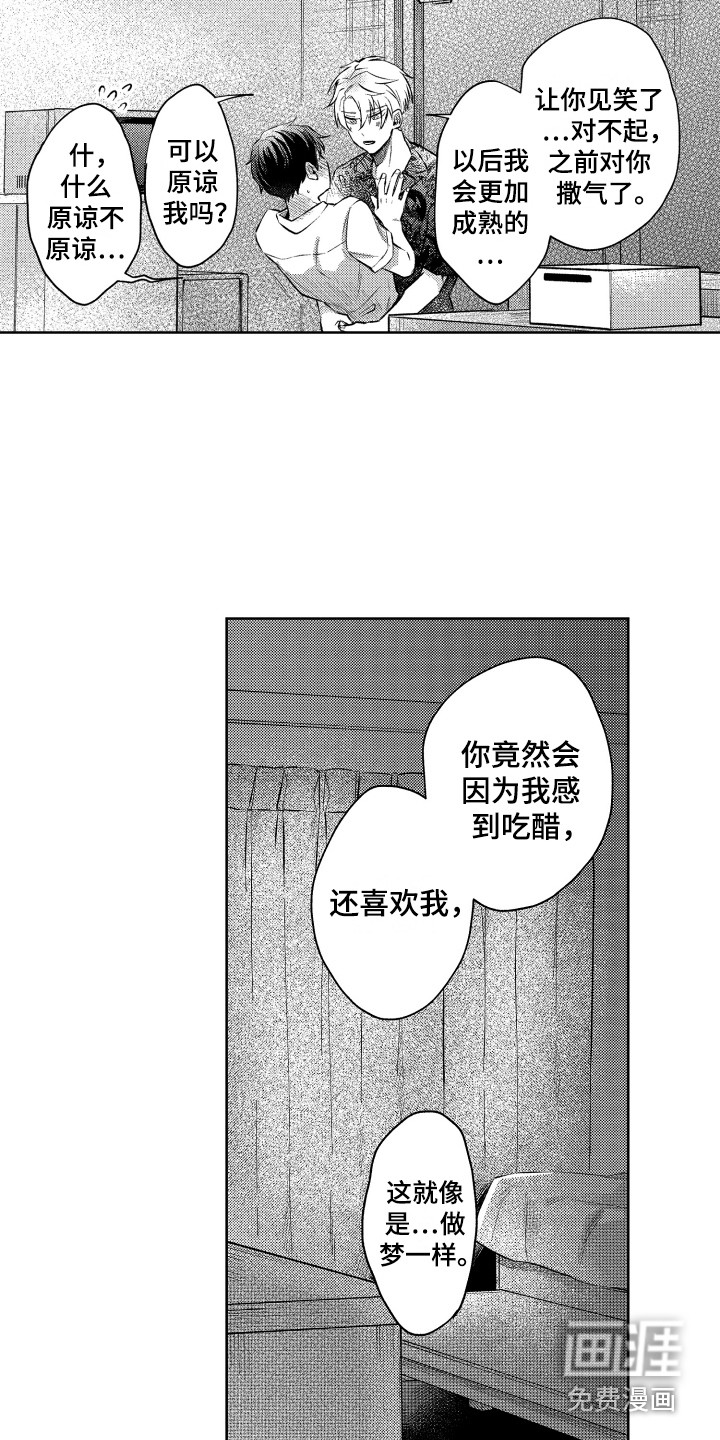 预约教导第15话图