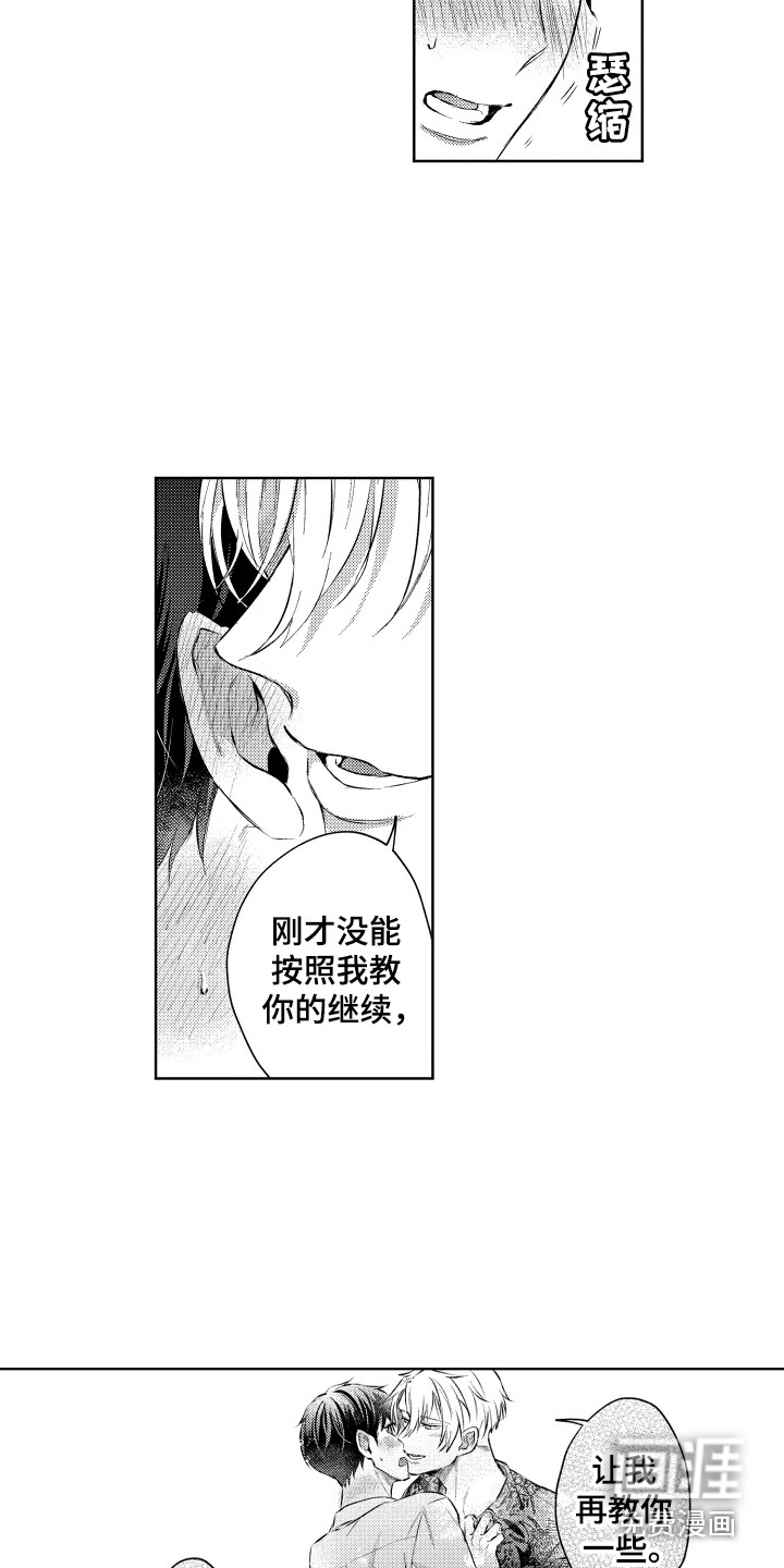 预约教导第15话图