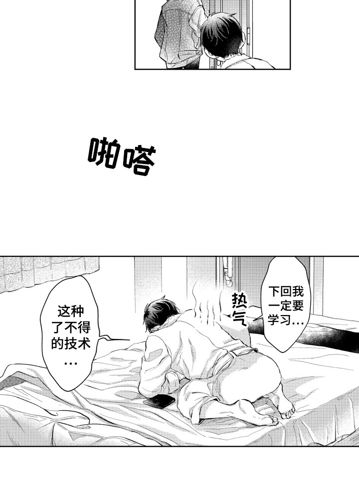预约教导第2话图