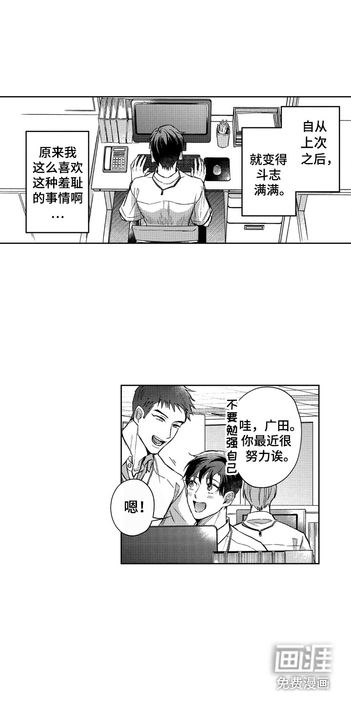 预约教导第5话图