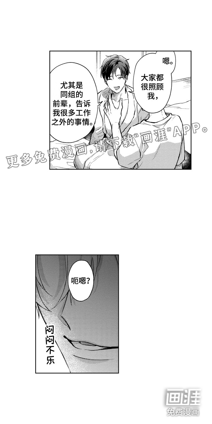 预约教导第6话图