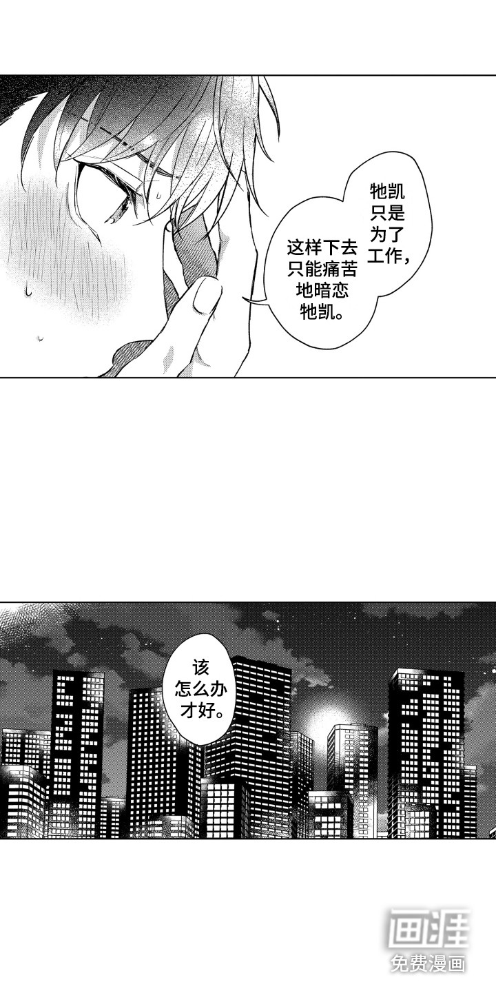 预约教导第6话图