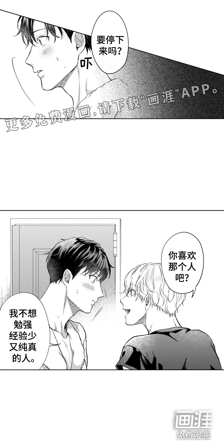 预约教导第9话图