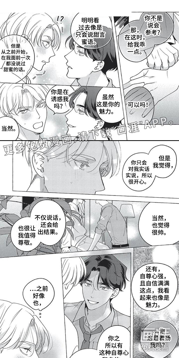 冤家对手第11话图