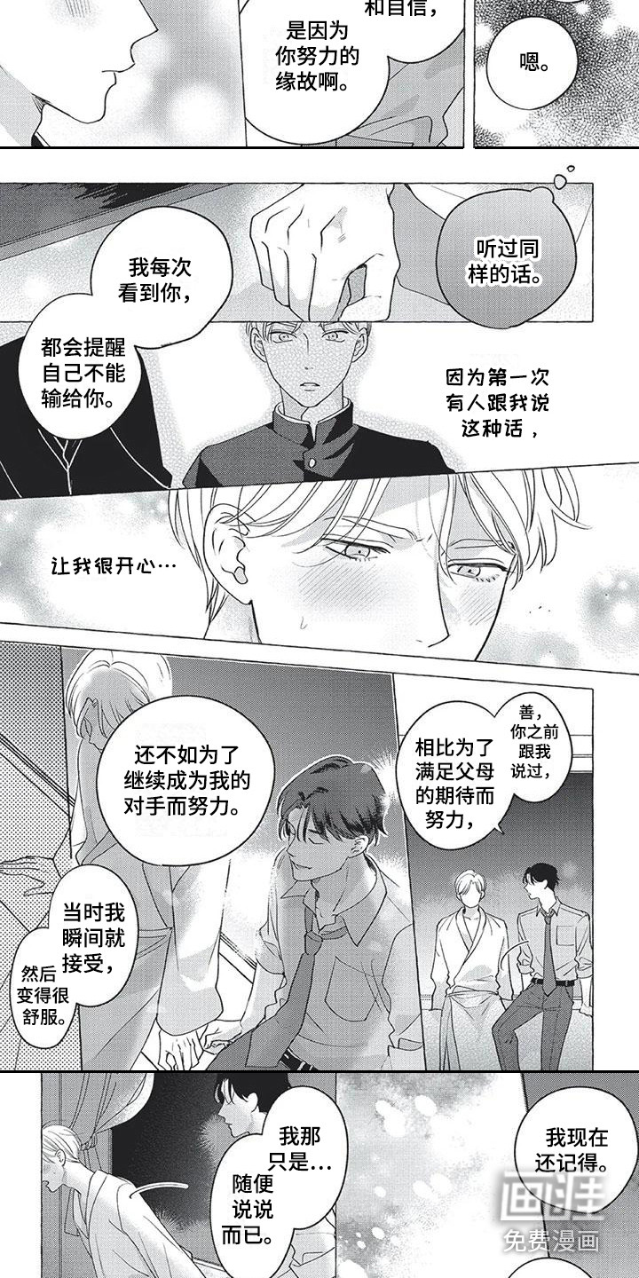 冤家对手第11话图