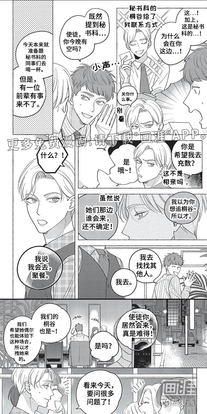 冤家对手第12话图