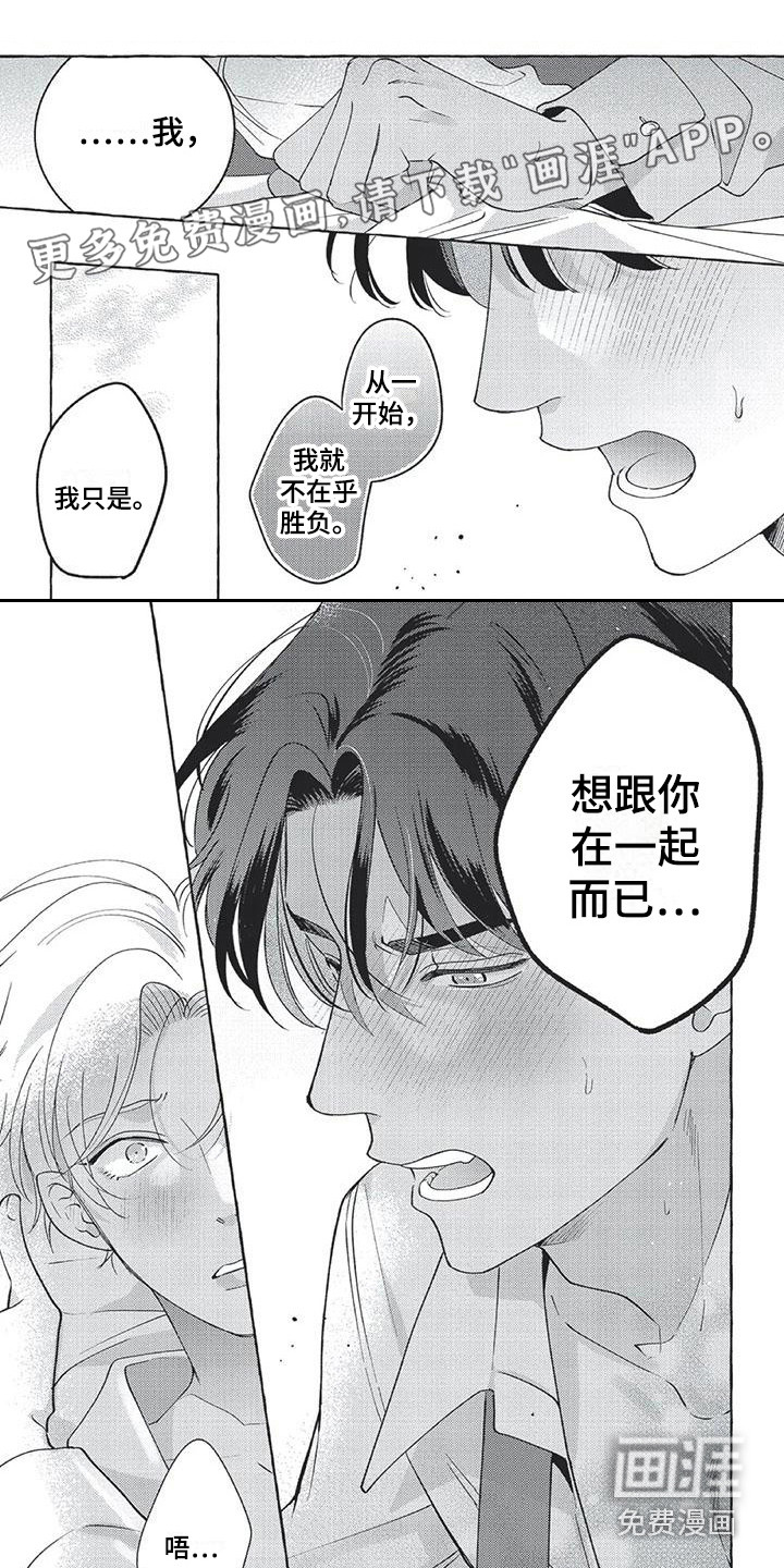 冤家对手第16话图