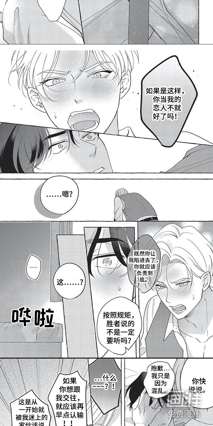 冤家对手第16话图