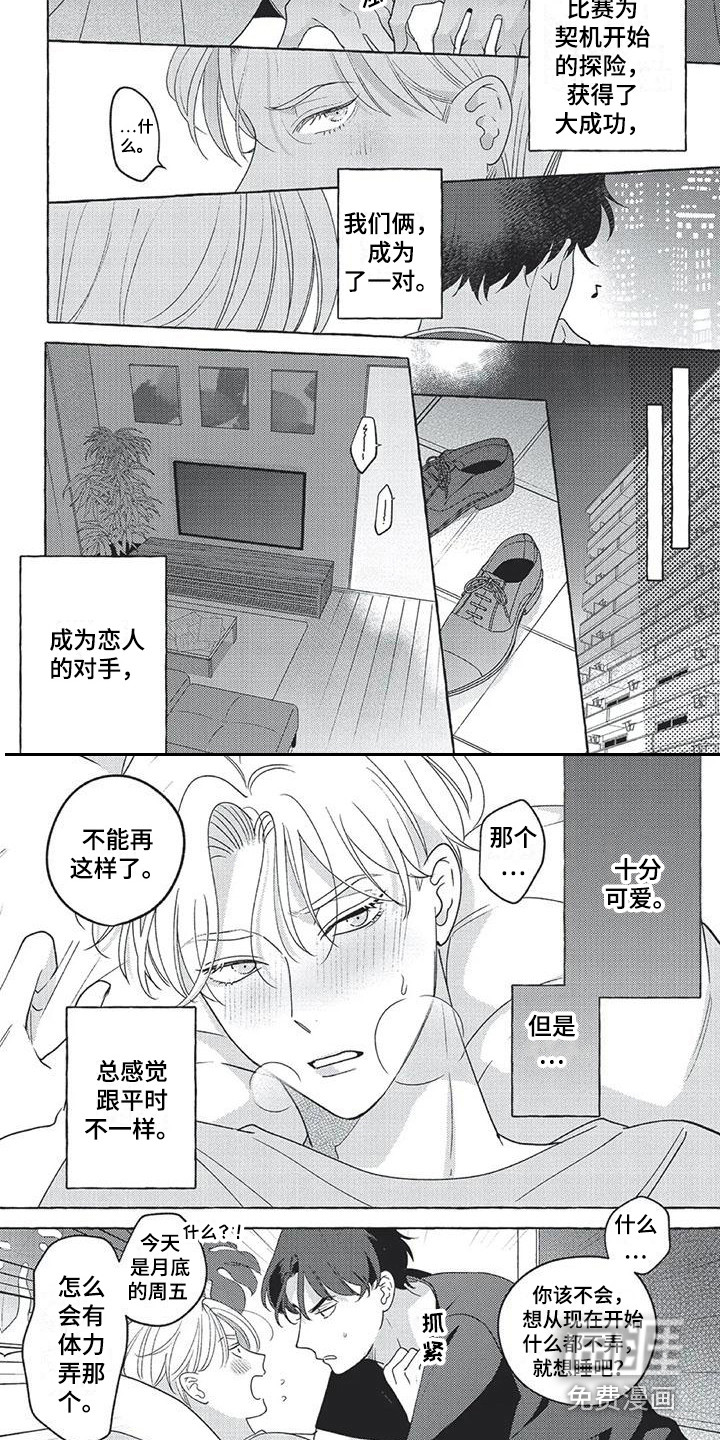 冤家对手第17话图