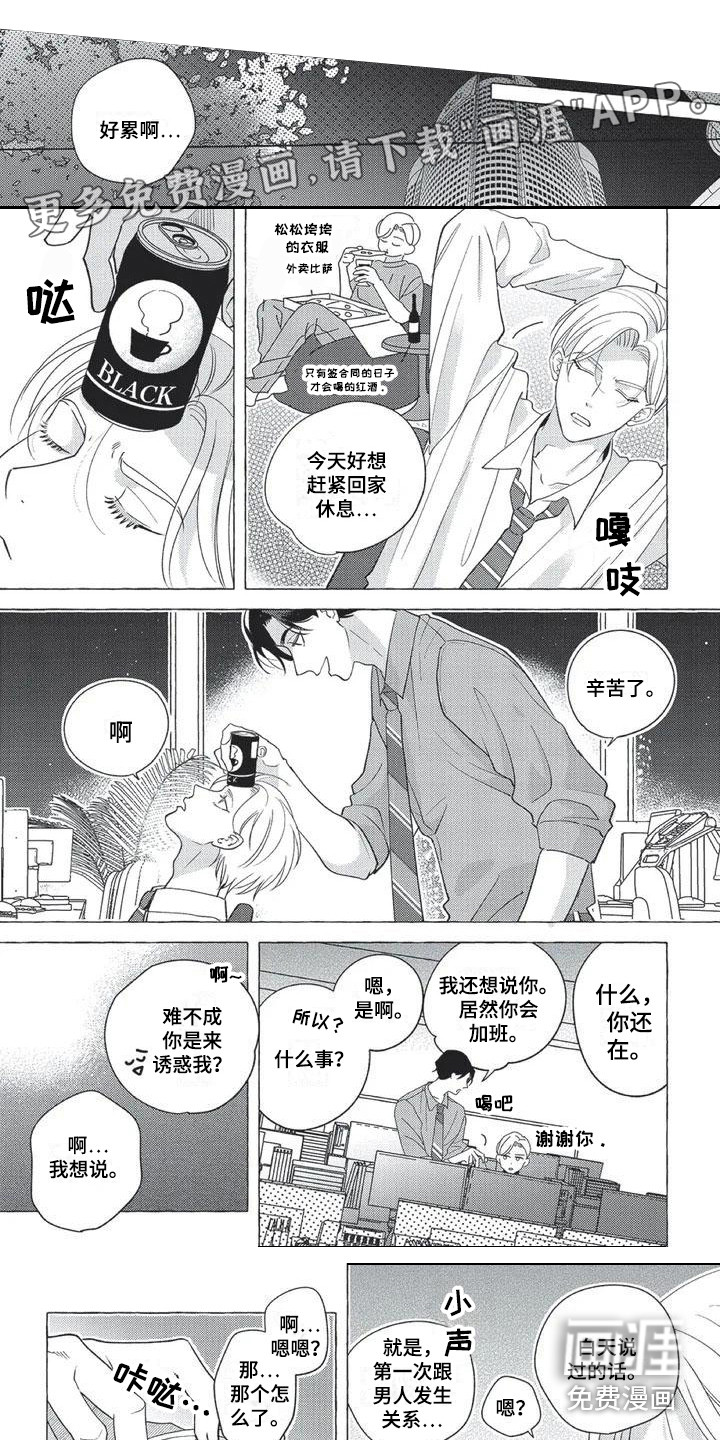 冤家对手第4话图