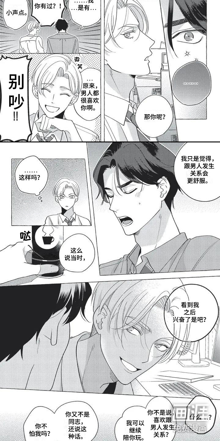 冤家对手第4话图