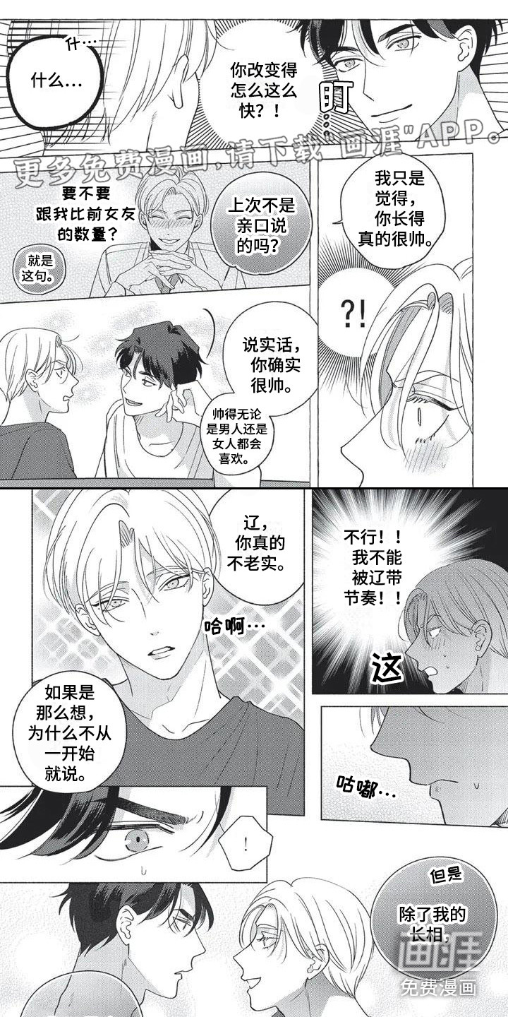 冤家对手第5话图