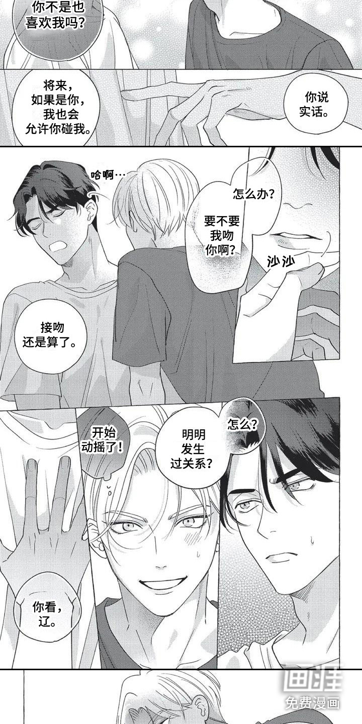 冤家对手第5话图