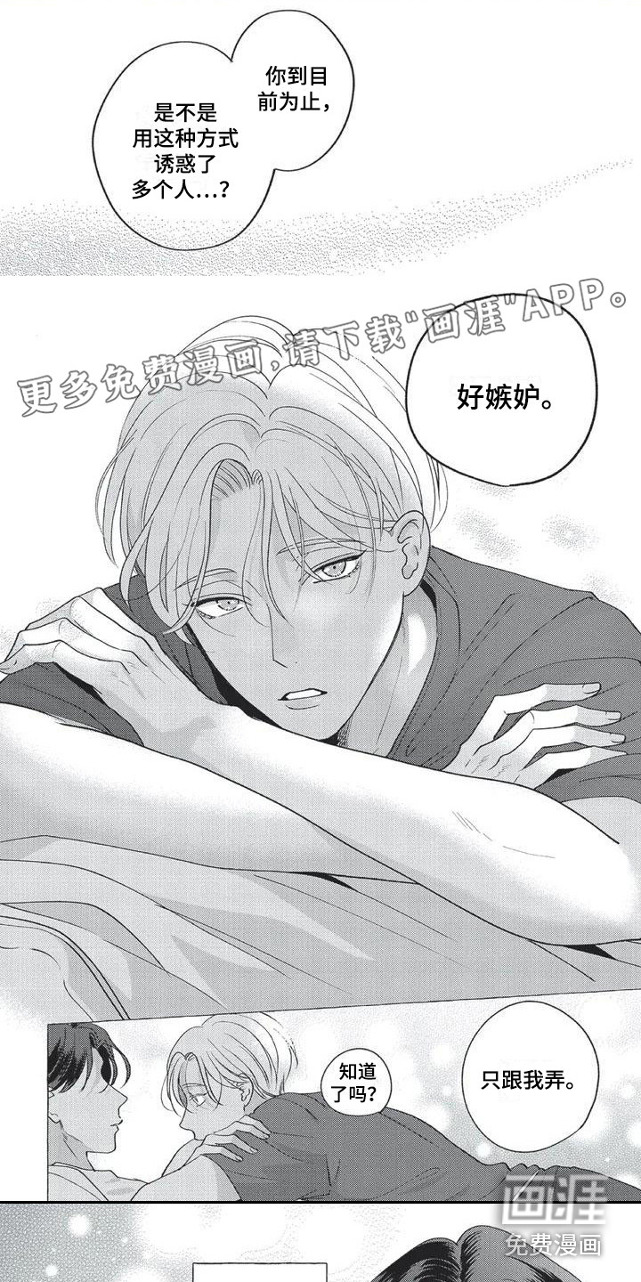 冤家对手第6话图