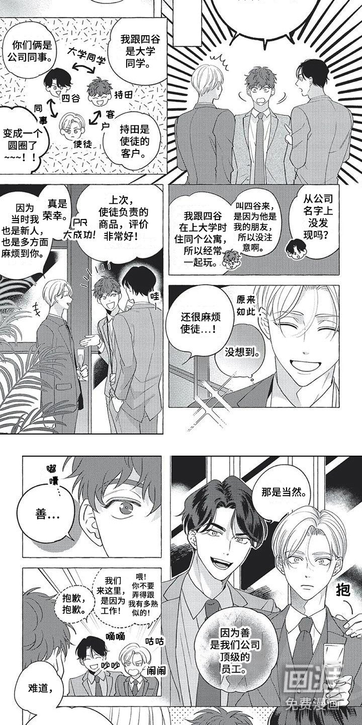 冤家对手第7话图