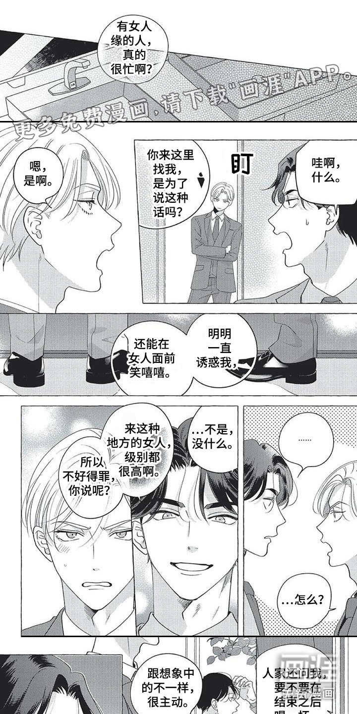 冤家对手第8话图