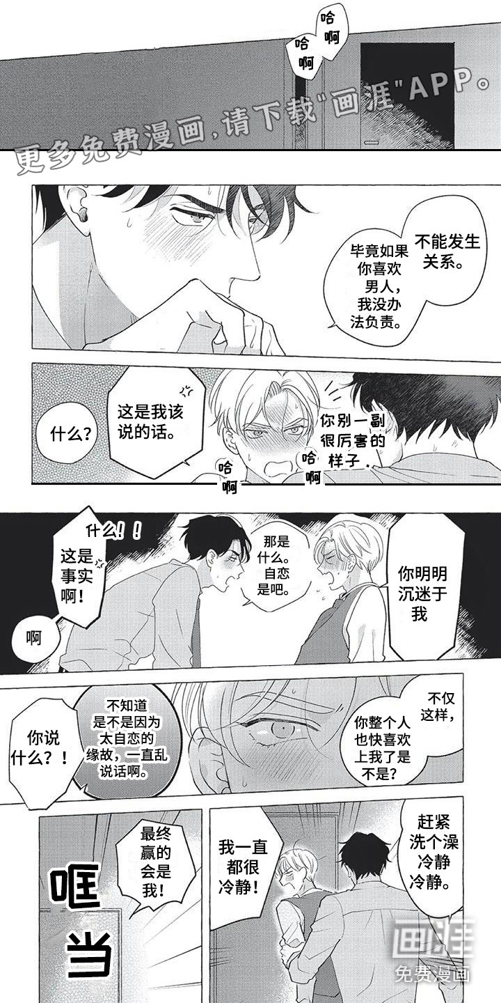 冤家对手第9话图