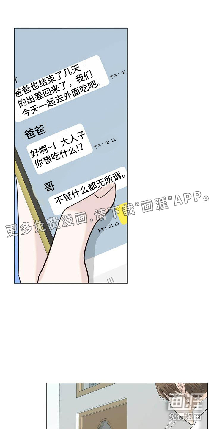 耀眼的光环第21话图