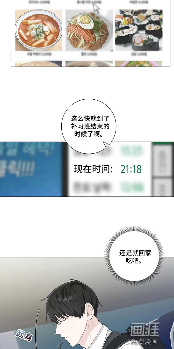 耀眼的光环第25话图
