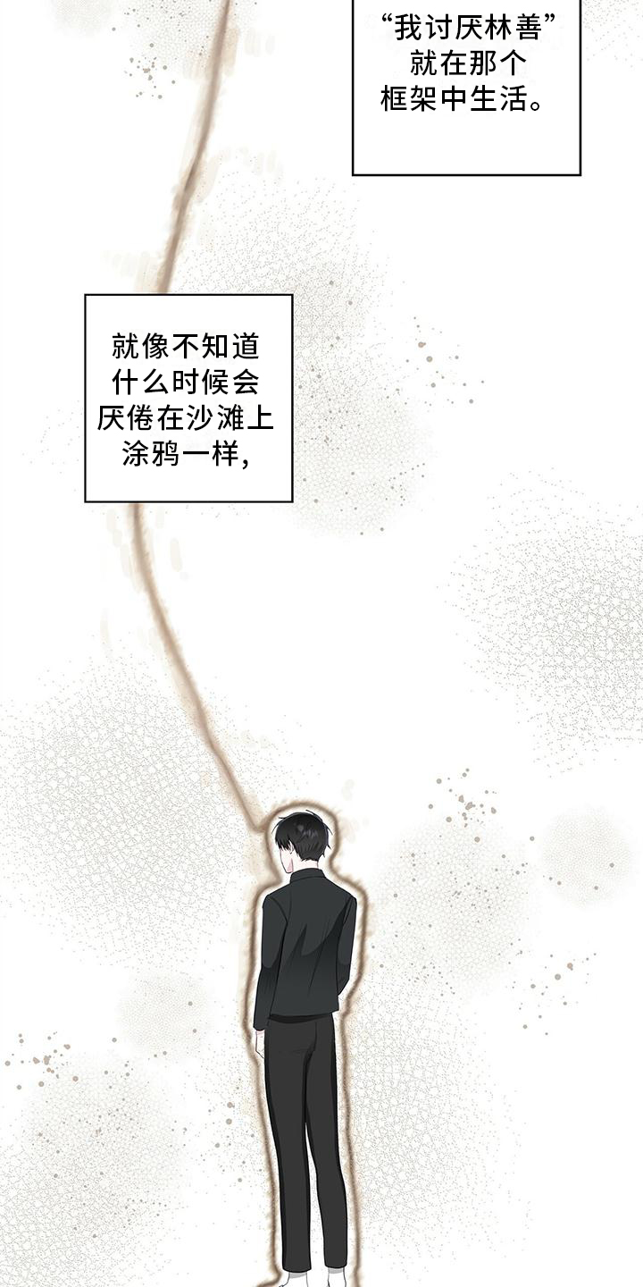 耀眼的光环第26话图