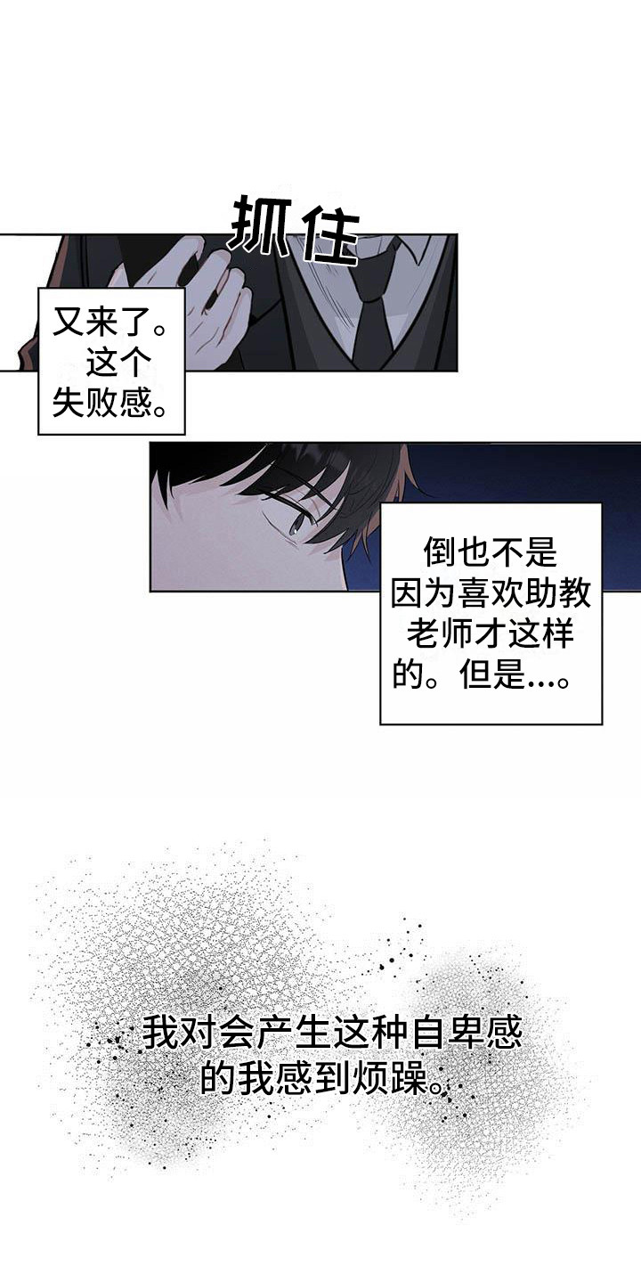 耀眼的光环第3话图