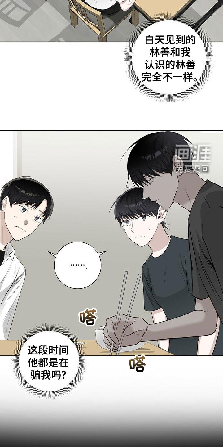 耀眼的光环第42话图