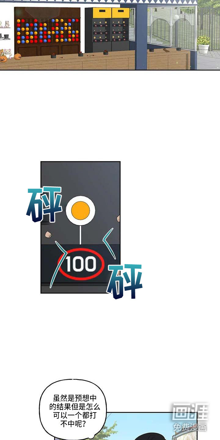 运势当头第12话图