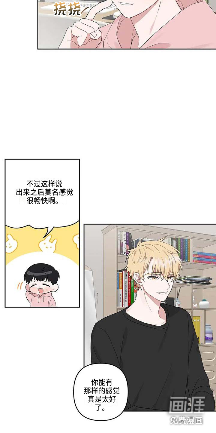 运势当头第21话图