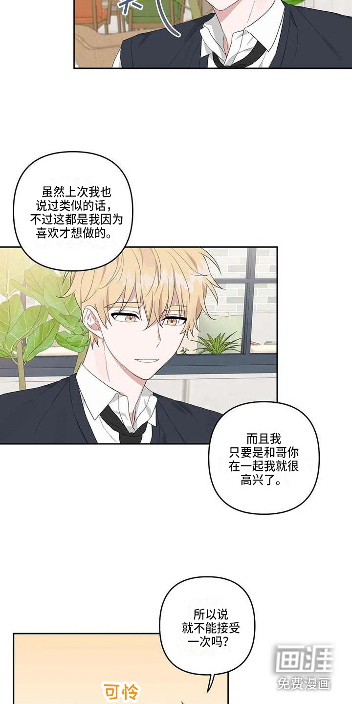 运势当头第23话图