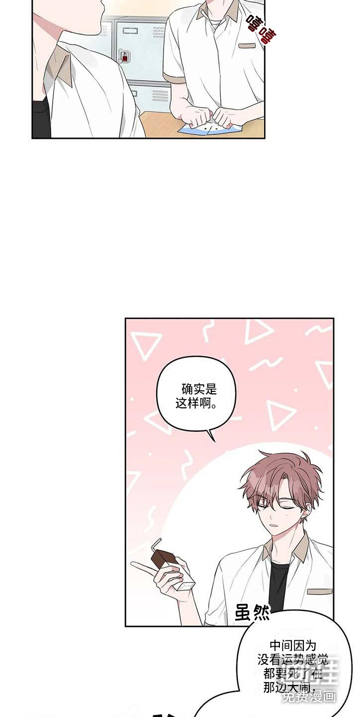 运势当头第28话图