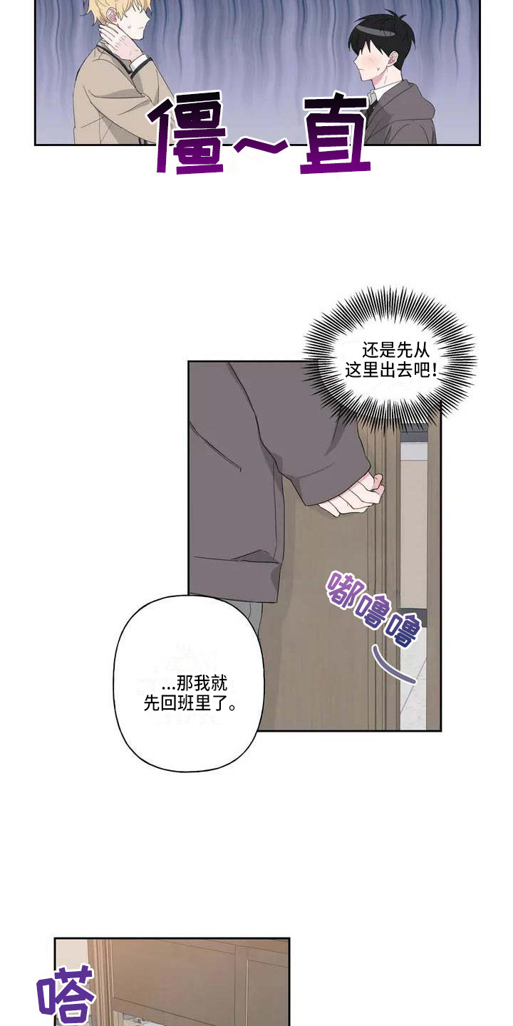 运势当头第3话图