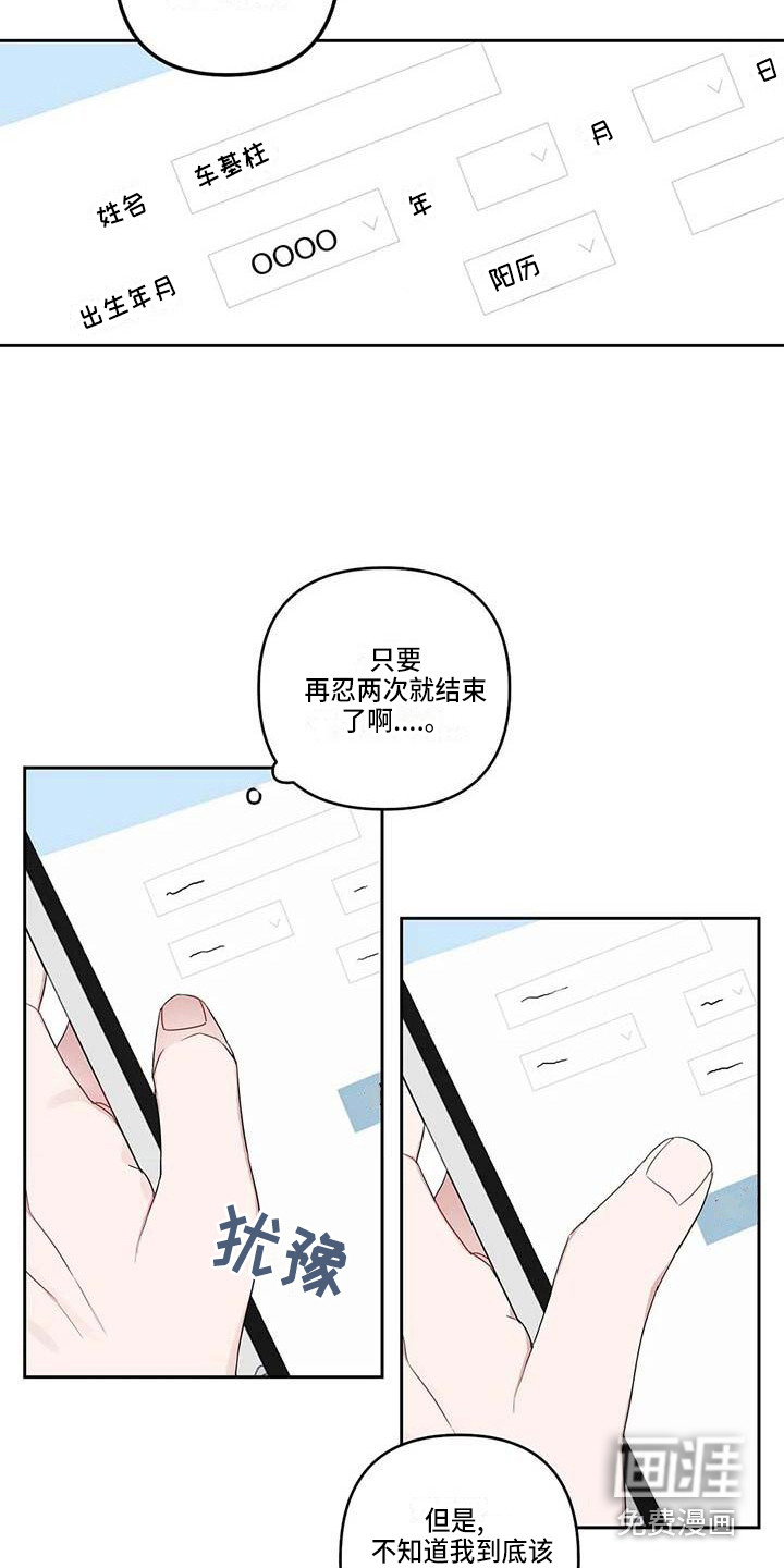 运势当头漫画-图12